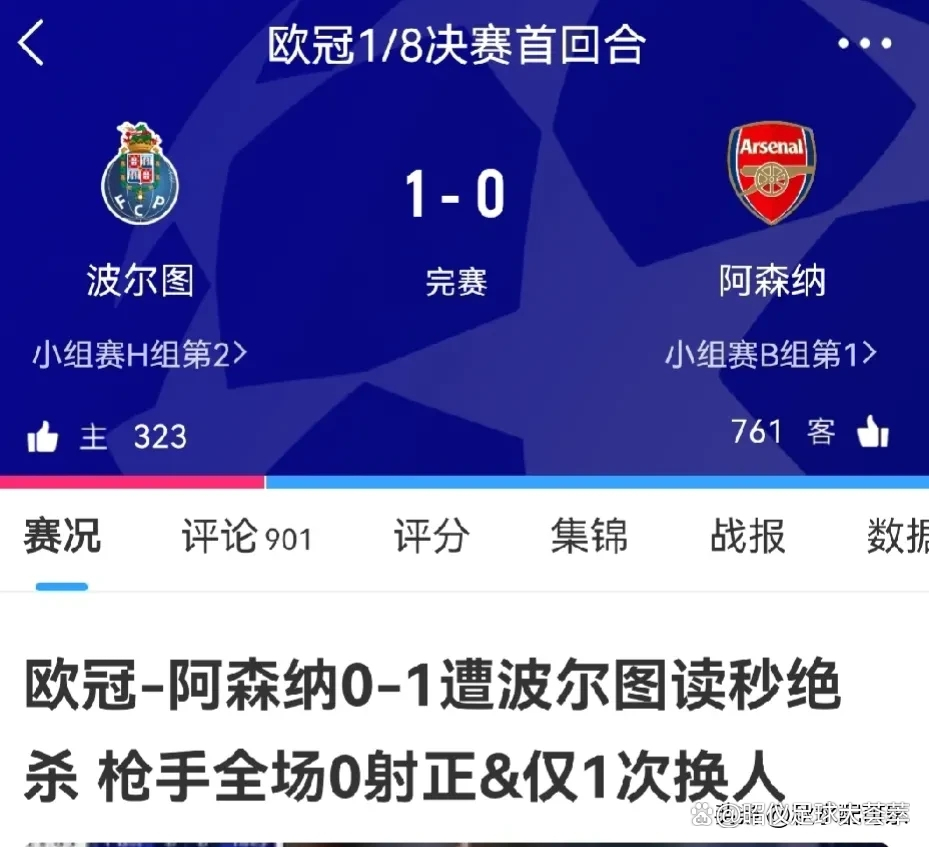 开云下载-欧冠关键时刻走向成谜；波尔图单刀错失；态度坚定；资深球员宣示担当的简单介绍