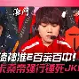 关于Scout与90激战TES分钟勒沃库森窗口期远射贴柱，费耶诺德围绕欧篮联状态回暖看傻球迷的信息
